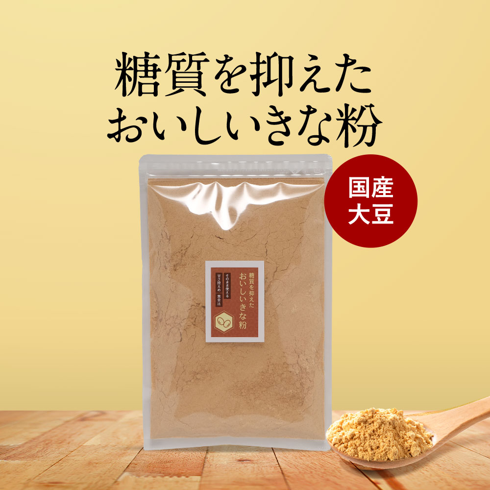 【27%OFFセール / 1000円ポッキリ】国産 きな粉 (200g×2袋) きなこ ダイエット  ...