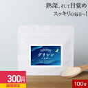 【300円OFFセール】 グリシン GABA L-テアニン 入り 粉末 パウダー 100g 睡眠 休息 グリシンパウダー ギャバ アミノ酸 休息アミノ酸 サポー...