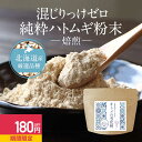 【200円OFFセール】 北海道産 はと麦 ハトムギ 粉末 パウダー100g はとむぎ100% サプリ 外殻除去ハトムギ使用 高品質 ヨクイニン 粉 美容 国産 ハトムギ はとむぎパウダー こだわり 純粋 うるおい アミノ酸 食事 健康 ダイエット オーガランド 送料無料