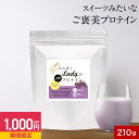【1000円OFFセール】 ソイプロテイン 紫芋 × 甘酒風味 210g 大豆 ダイエット 置き換え 甘酒 スムージー ソイ プロテイン 栄養 補給 モリンガ ...