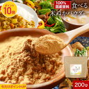【ポイント10倍】米ぬか 食べる米ぬか 粉末 パウダー 200g 国産 米ぬか お通じ 美容 米糠ダイエット アミノ酸 食物繊維 ビタミン ミネラル 粉末 健康...