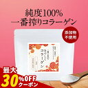 \クーポンで最大30%OFF/ コラーゲン 国産 粉末 パウダー 100g 保存料 無添加 ペプチド 低分子 コラーゲンペプチド コラーゲン うるおい 無着色 無脂肪 糖質0 上質 無味無臭 美容 送料無料 ドリンク サプリ サプリの原料 レビュー特典 nkdy