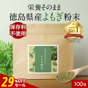 【29%OFFセール】よもぎ パウダー 粉末 国産 100g ヨモギ よもぎ茶 ヨモギ茶 青汁 乾燥 健康茶 粉茶 よもぎ餅 クロロフィル ノンカフェイン 栄養...
