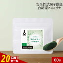 【20%OFFセール】スピルリナ100% スピルリナ 粉末 パウダー 60g スーパーフード ヴィーガン ダイエット 野菜不足 ダイエット補助 健康食品 食生活...