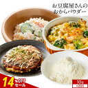 【14%OFFセール】おからパウダー (10g×10包×2箱) 国産 超微粒子 微細 微粉 個包装 小分け おから おからパウダー 無味無臭 大豆 豆腐 添加物...