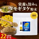 【22%OFFセール】タモギタケ 国産 粉末 パウダー 100% たもぎ茸 100g エルゴチオネイン 送料無料 健康 キノコ きのこ グアニル酸 グルカン ビ...