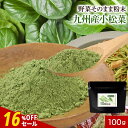 【16%OFFセール】九州産 小松菜 粉末 パウダー 100g 国産 野菜そのまま粉末 野菜パウダー お野菜 野菜粉末 おやさい 鉄分 カルシウム カリウム 食...