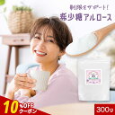 【クーポンで10%〜30%OFF】希少糖 アルロース 粉末 甘味料 300g 自然由来 カロリーゼロ 乳酸菌 オリゴ 糖 パウダー 国内製造 砂糖代わり フラク...