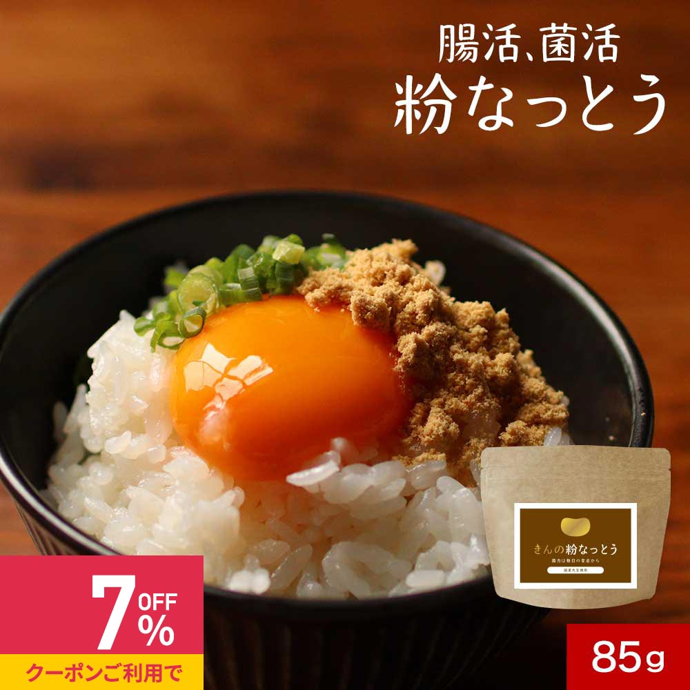 【クーポンで最大39%OFF】粉納豆 納