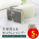 【クーポンご利用で5％OFF】せっけんシャンプー ヘアケア セット 85g＋90g 自然派 ノンシリコン サステナブル 石鹸 シャンプー 固形 バス用品 ヘマチン ケラチン シャンプーバー エコ SDGs 無添加 精油 アロマ ボトルレス プレゼント ギフト 送料無料