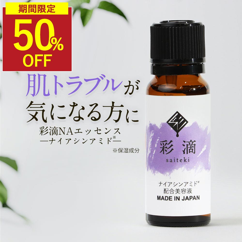 6/4 20~ 50%OFFۥʥ󥢥ߥ 10 Ƹ 20ml ݼ  ᤤ ǯȩ  ϥ ȩȥ֥ ӥߥB...