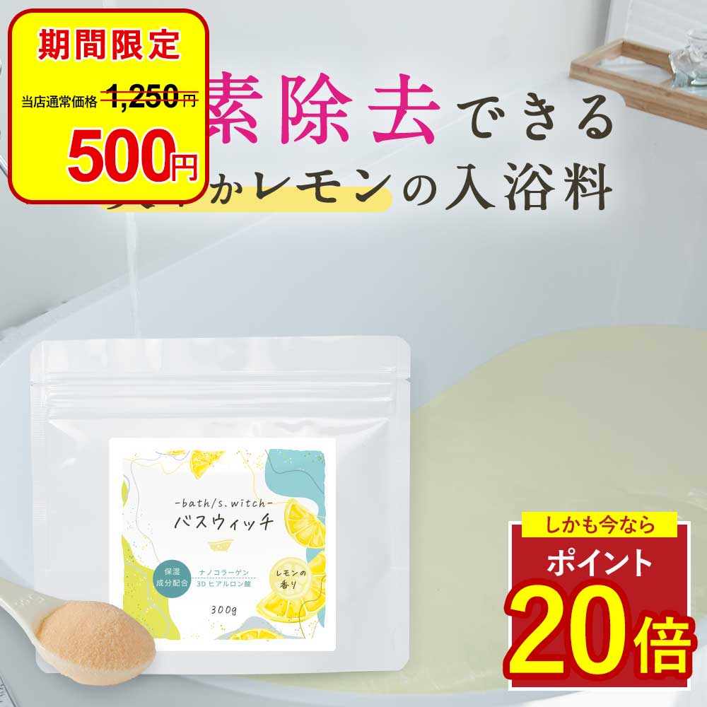 【今だけ500円】塩素除去 ビタミンc 