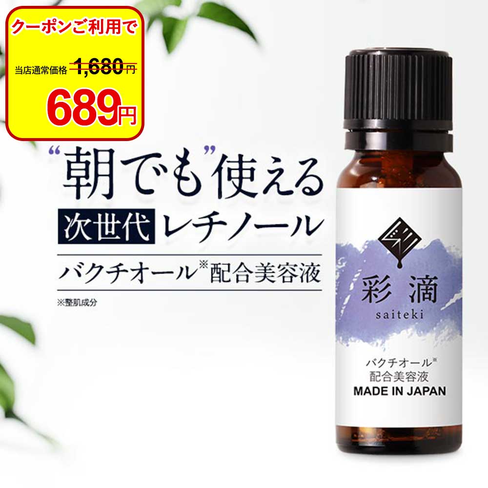 【クーポンで59％OFF】バクチオール エッセンス 美容液 20ml 次世代 レチノール 使いやすい 美容オイル 潤い うるおい ハリ ツヤ キメ 肌荒れ 保湿 気軽 洗顔 前 ハンドケア ボディケア ヘアケア フェイスケア しっとり さらさら エッセンスオイル 美容原液 原液