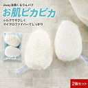 2way 洗顔パフ 2個 両面 シルク 絹 マイクロファイバー 毛穴ケア 毛穴汚れ 角栓 ピーリング 小鼻 黒ずみ フェイスマッサージ 顔用 洗顔 グッズ スキ...