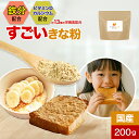 【ポイント20倍】子供 こども 鉄分 国産 きなこ きな粉 げんきな粉 200g 栄養 成長期 黒豆きな粉 亜鉛 カルシウム ビタミン タンパク質 プロテイン ジュニアプロテイン 栄養補給 野菜嫌い 野菜不足 葉酸 栄養不足 サプリ サプリメント オーガランド 送料無料