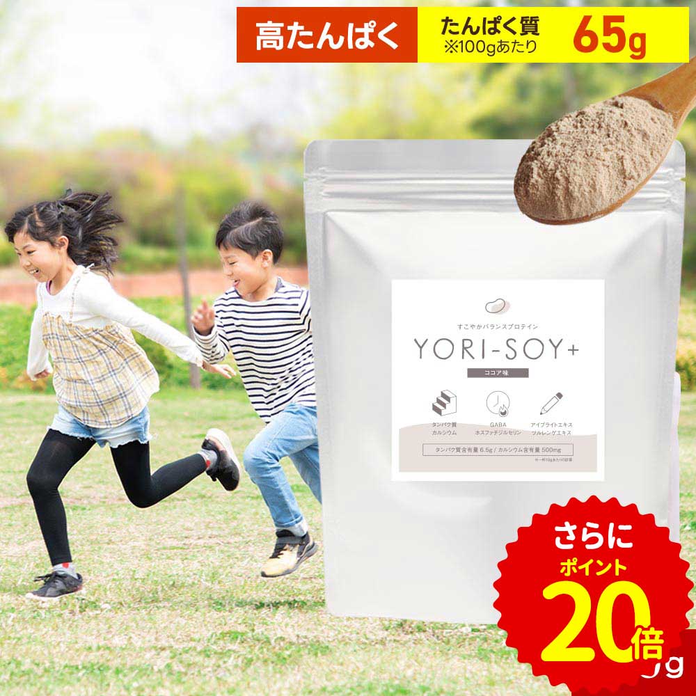 【ポイント20倍】ジュニア プロテイン (300g) 植物性 たんぱく質 ソイ プロテイン 30食分 ココア味 プロテイン 子供 成長 子ども キッズ カルシウム 動物性 大豆タンパク ホスファチジルセリン GABA リラックス 集中 小学生 中学生 オーガランド 姉妹店 送料無料のサムネイル