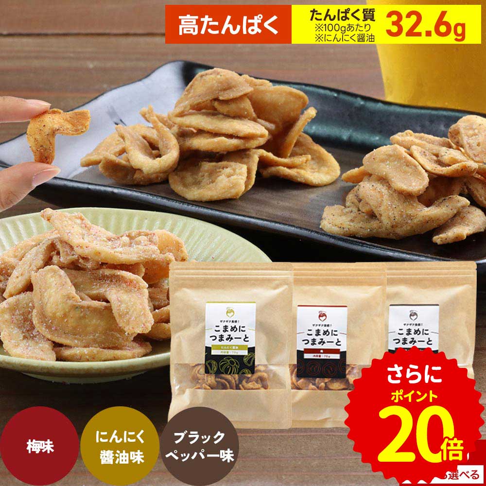 【ポイント20倍】大豆 スナック プロテインスナック プロテインチップス おやつ 70g たんぱく質 タンパ..