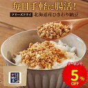 【商品名】北海道産フリーズドライひきわり納豆 【名称】乾燥納豆 【原材料】ひきわり納豆（ひきわり大豆（北海道産）（分別生産流通管理済み）、納豆菌（大豆を含む） 【内容量】80g 【保存方法】直射日光、高温多湿を避けて保存してください。 【賞味期限】別途商品ラベルに記載 【製造者】株式会社 オーガランド　〒899-4341 鹿児島県霧島市国分野口東1294番1 【栄養成分表示】100g当たり（推定値）熱量 518kcal / たんぱく質 40.5g / 脂質 27.8g / 炭水化物 26.6g / 食塩相当量 0.03g 【その他】※開封後は冷蔵庫で保存し、賞味期限にかかわらずお早めにお召し上がりください。 ※パッケージは予告なく変更となる場合がございます。 【お召し上がり方】 お好みの料理にふりかけてお召し上がりください。 【広告文責】株式会社 オーガランド （0995-55-5311） 【区分】食品