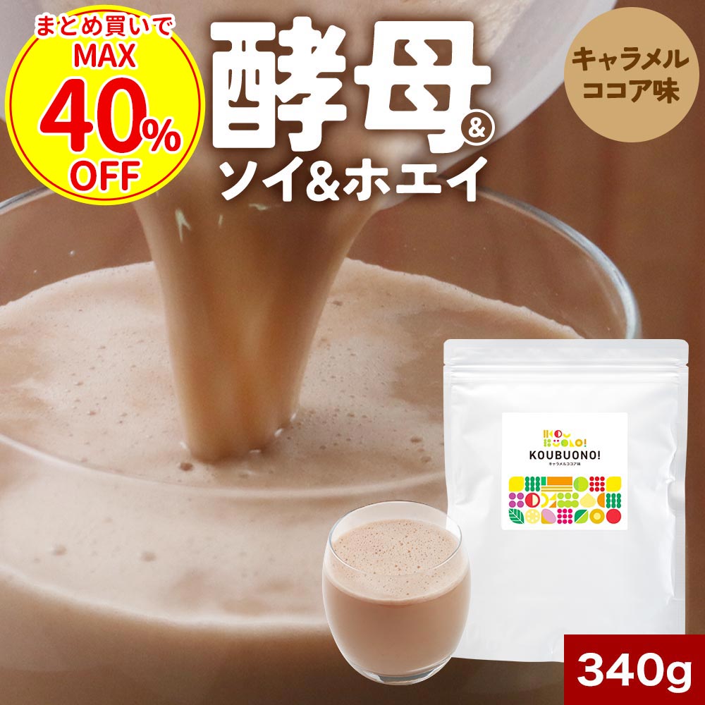 【最大40%OFFクーポン】マルチプロテイン 酵母プロテイン 酵母 粉末 340g 女性 美容 マルチ プロテイン 酵母 ホエイ ソイ 置き換え ダイエット 野菜 鉄分 亜鉛 ビタミン たんぱく質 タンパク質 スーパーフード 大豆 乳 フィッシュコラーゲンペプチド キャラメルココア