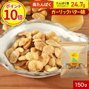 【ポイント10倍】そら豆 健康 おやつ 豆菓子 スナック 150g そらまめ たんぱく プロテイン 選べる ガーリックバター 空豆 栄養 子ども お菓子 お酒 おつまみ 大容量 送料無料