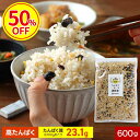 【今だけ50%OFF】雑穀米 ご飯 混ぜるだけ タンパク質 600g 簡単 雑穀 もち麦 白米 大豆 食物繊維 プロテイン 高たんぱく プロテイン雑穀 はとむぎ 大容量 黒大豆 キヌア ダイエット 栄養 アマランサス 美容 モチモチ 送料無料 オーガランド プロテインランド