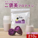 ソイプロテイン 紫芋 甘酒風味 大豆 (210g) 女性向け プロテイン 大豆プロテイン モリンガ アントシアニン スーパーフード キヌア チアシード イソフラ...