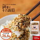 ＼LINE登録で20％OFFクーポン／ 納豆 ふりかけ 高たんぱく (120g) 着色料 納豆ふりかけ ご飯のお供 ごはんのおとも 人気 おすすめ 大容量 十六雑穀 国産 納豆菌 スーパーフード はだか麦 玄米 黒米 もち麦 はと麦 もちあわ 発芽玄米 赤米 緑米 保存食 非常食 送料無料