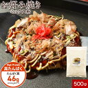 お好み焼き たこ焼き ミックス粉 500g 糖質制限 糖質オフ 小麦粉不使用 大豆粉 国内製造 高タンパク だし かつお 血合い粉 ダイエット 健康 栄養 低糖...