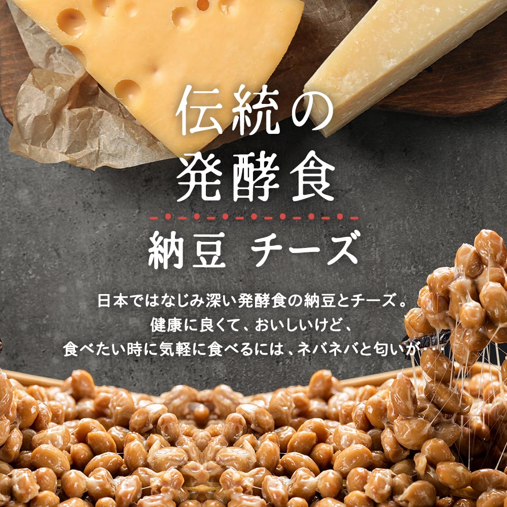 タンパク質 おやつ ドライチーズ 納豆 (70...の紹介画像3