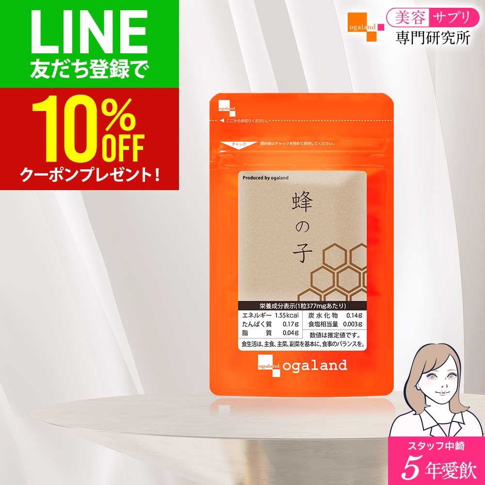 蜂の子（約1ヶ月分～）送料無料 蜂の子サプリ オーガランド サプリ サプリメント 蜂の子 ビタミン ミネラル ダイエット 美容 健康維持 健康 元気 食事で不足 カリウム イチョウ葉エキス GABA ビタミン ミネラル 豊富 サプリ ダイエット 美容 健康