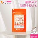 【ランキング1位受賞】 コエンザイムQ10(約3ヶ月分)送料無料 燃焼系 ダイエット コエンザイムQ10 サプリメント Lカルニチンや αリポ酸との相性◎ 美容...