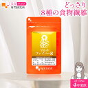 マルチファイバー8(約1ヶ月分〜)イヌリン 食事で不足 野菜不足 食物繊維 オリゴ糖 健康 ダイエット 美容サプリ専門研究所オーガランド サプリメント グルコマ...