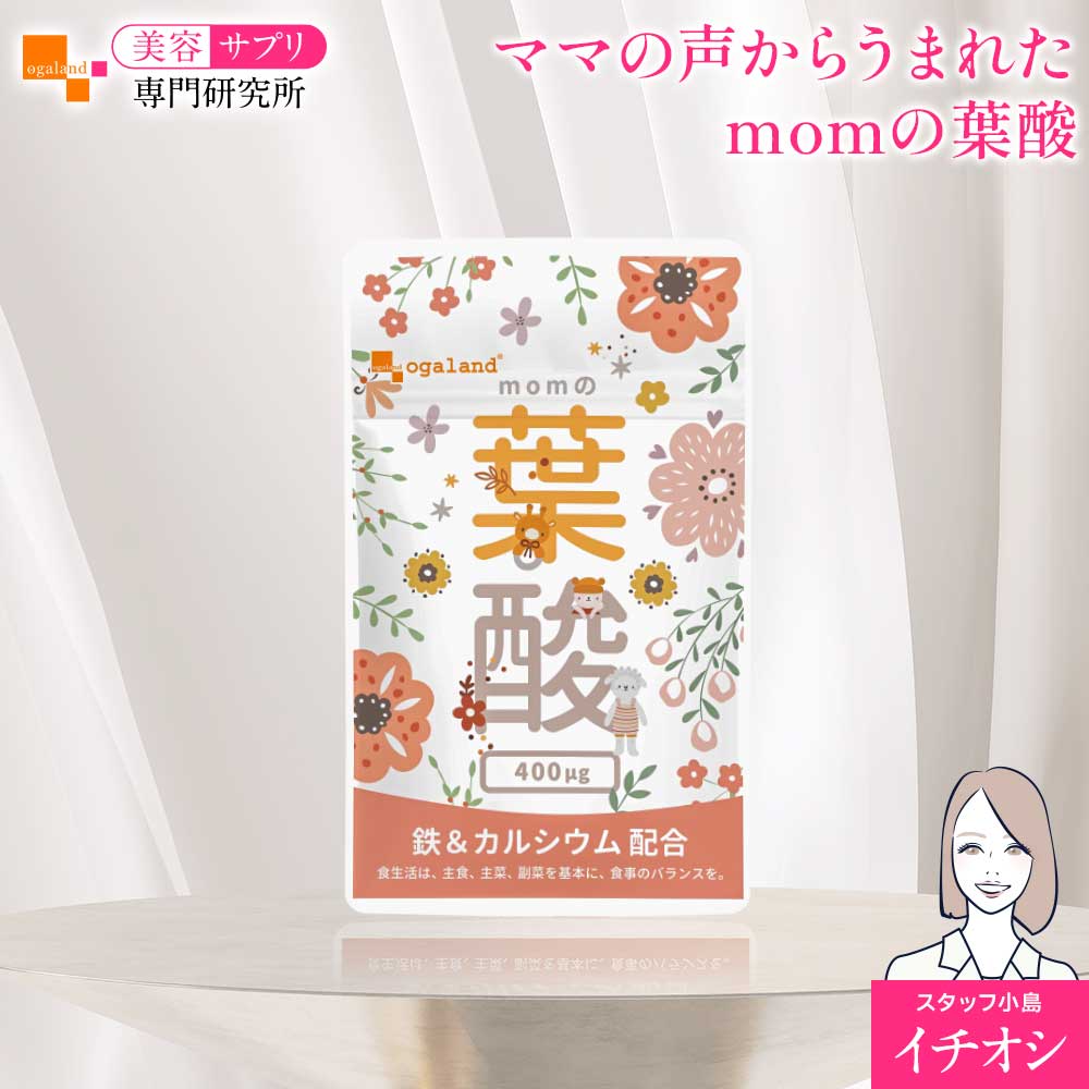 葉酸サプリ （約6ヶ月分）momの葉酸 サプリ《管理栄養士が推奨》葉酸サプリメント 匂いを抑えたカプセル 葉酸サプリ 送料無料 葉酸 鉄分カルシウム ビタミン 健康 女性 おすすめ サプリメント 放射能分析結果済 安心 無香料 無着色 半年分 大容量