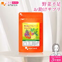 野菜&フルーツMix30(約6ヶ月分)送料無料 野菜不足 な食生活に 24種の 野菜と6種の フルーツミックス サプリメント 元気 健康 美容 サプリ ビタミン...