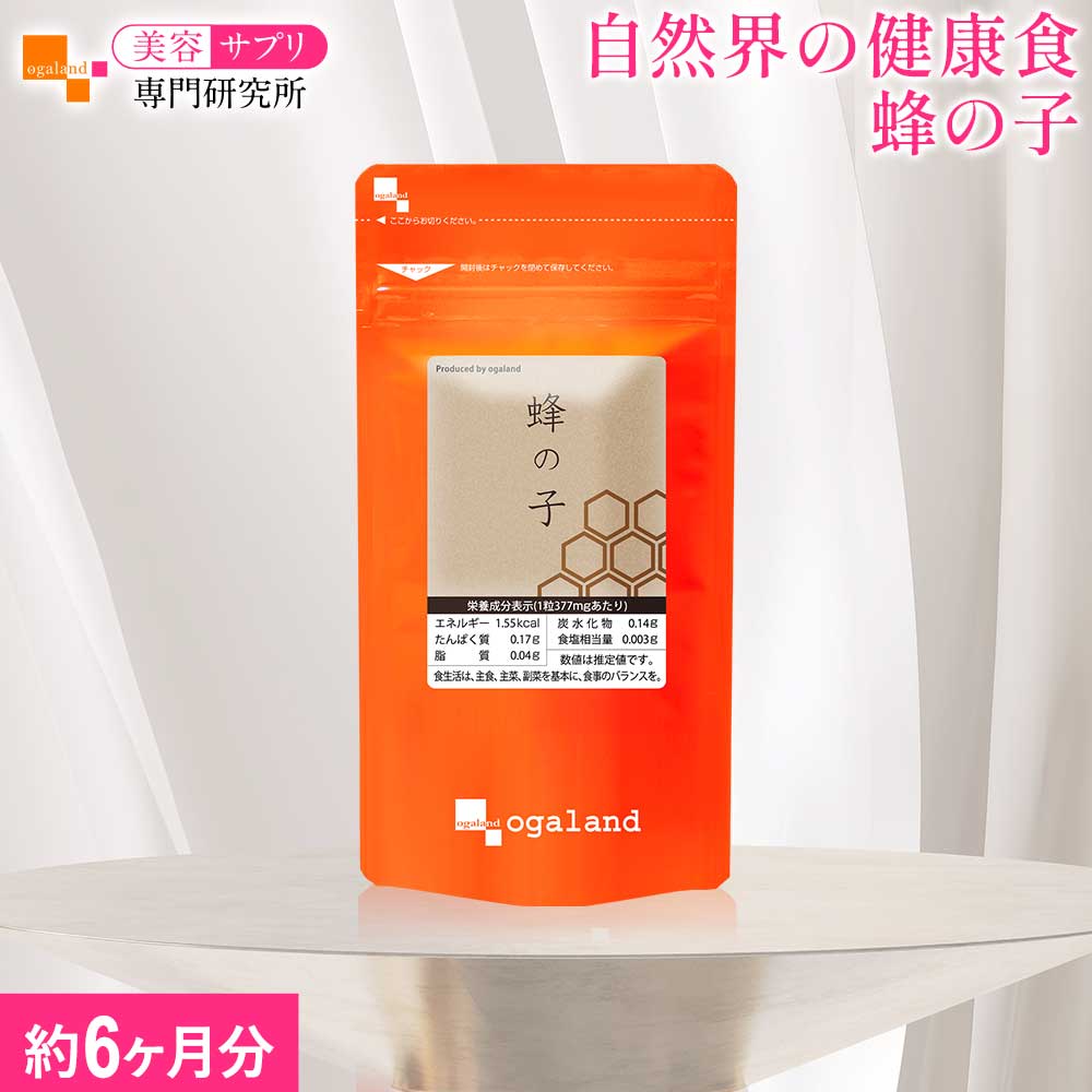 蜂の子（約6ヶ月分）送料無料 半年分 蜂の子サプリ サプリ サプリメント 蜂の子 ビタミン ミネラル 美容 健康維持 健康 元気 カリウム イチョウ葉エキス GABA ビタミン ミネラル 豊富 サプリ 美容サプリ専門研究所オーガランド 大容量