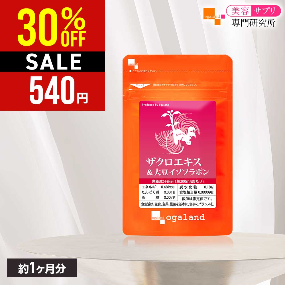【30％OFF】ザクロエキス＆大豆イソフラボン（約1ヶ月分） 送料無料 ザクロ 大豆イソフラボン エラグ酸..