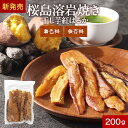 干し芋 無添加 国産 鹿児島産 紅はるか 砂糖不使用 200g 干しいも 焼き干し芋 ほしいも 皮付き 皮付き干し芋 添加物不使用 保存料不使用 さつまいも 平干し 桜島 子供 甘い 干芋 甘すぎない ヘルシー 和菓子 焼き芋 ねっとり 真空パック 送料無料 さつま天然堂(4)
