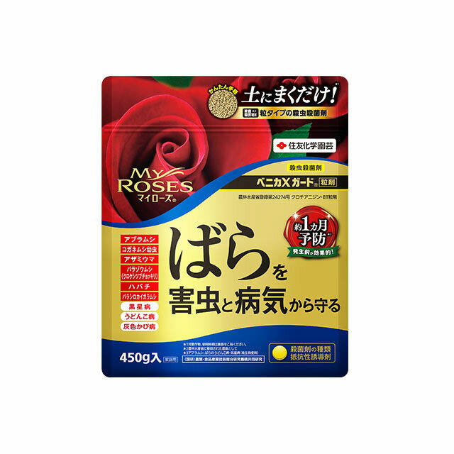 マイローズベニカXガード粒剤 殺虫殺菌剤 450g