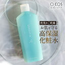 薬用 敏感肌 化粧水 保湿 ローション【センシティア スキンコンディショニング 150ml】 ニキビ 乾燥肌 肌荒れ 肌トラブル アロエ 送料無料 ヒアルロン酸 美容液 スキンケア 顔 低刺激 無添加 化粧水 医薬部外品/ogaコスメ研究所 o.cos オコス