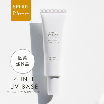 \500円OFF/化粧下地 uv メイクアップベース【美白UV下地 4in1UVベース 30g】日焼け止め UV ベースメイク 毛穴 化粧下地 美白 美容液 保湿 ベース SPF50 PA++++ 乾燥肌 敏感肌 ニキビ 乳液 紫外線 化粧下地 uv 送料無料/ロロシューン Loro Schon