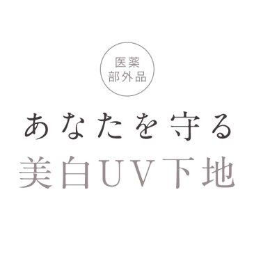 ＼500円OFF／化粧下地 uv メイクアップベース【美白UV下地 4in1UVベース 30g】日焼け止め UV ベースメイク 毛穴 化粧下地 美白 美容液 保湿 ベース SPF50 PA++++ 乾燥肌 敏感肌 ニキビ 乳液 紫外線 化粧下地 uv 送料無料／ロロシューン Loro Schon