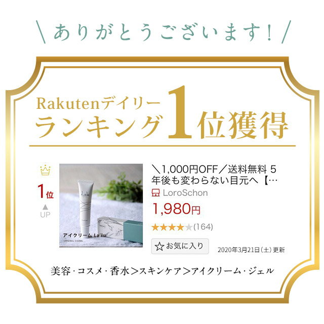 楽天市場 ポイント10倍 アイクリーム まぶた たるみ くま おすすめ しわ 目元 敏感肌 送料無料 レチノール 保湿 無添加 くすみ アイケア ほうれい線 ランキング 40代 50代 30代 日本製 ボタニカル アイクリーム La Lu ラルー 15g ロロシューン Loroschon