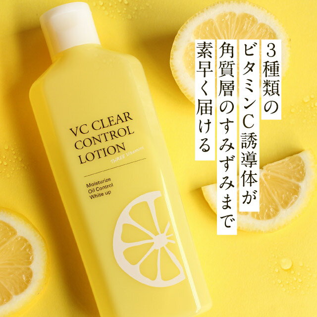 化粧水 ビタミンC誘導体 ビタミンC【VCクリアコントロールローション 120ml】母の日 毛穴 ニキビ APPS イオン導入 美容液 黒ずみ 送料無料 ローション アプレシエ 化粧水 保湿 脂性肌 敏感肌 乾燥肌 開き 無添加 保湿 くすみ 美肌 透明感 潤い ／ロロシューン