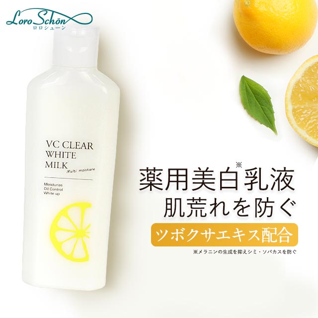 【クーポンで最大700円OFF】薬用 乳液 美白 ビタミンC誘導体 医薬部外品 ツボクサエキス 保湿 シカクリーム 送料無料 マスク荒れ 毛穴 肌荒れ ビタミンC 日本製 スキンケア シミ くすみ 敏感肌 セラミド ヒアルロン酸 VC