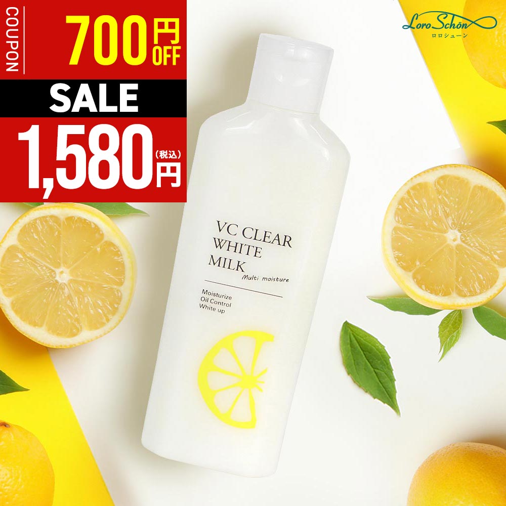 ＼クーポンで700円OFF／ 薬用 乳液 美白 ビタミンC誘