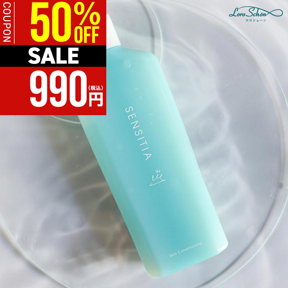 ＼50％OFFクーポン／薬用 敏感肌 化粧水 保湿 ローション【センシティア スキンコンディショニング 150ml】 ニキビ …