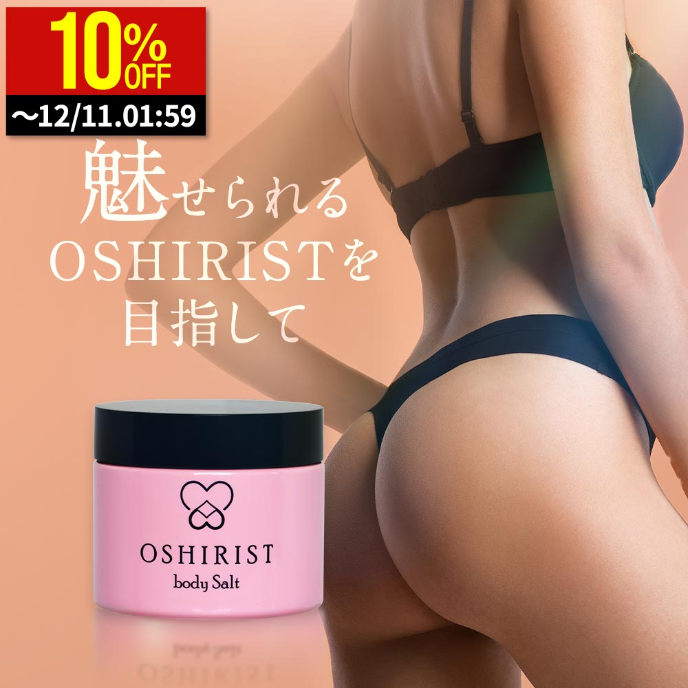 【12/4 20:00〜 10%OFF】ボディスクラブ 