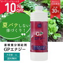 【レビュー投稿でプレゼント!】ガーデニングセール!!希釈 液肥 農業 畑 糖質 日照不足 低温障害 高温障害 家庭菜園 無農薬栽培 土壌改良 液体肥料 花 草花 草木 野菜 フラワー うどんこ病 いちご ガーデン 菜園 栽培 無農薬栽培 ガーデニング GP エナジー 1L 送料無料