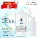 【最大40%OFF感謝セール】天然 スクワラン 1L 詰替 容器 ポンプ 無添加 美容 オイル 保湿 ベビー マッサージ マタニティ 肌 地肌 デリケート ゾーン 毛髪 髪 顔 頭皮 全身 ボディ 乾燥 夏 精製 鮫 高純度 スクワランオイル 1000mL 業務用 送料無料【RSL】
