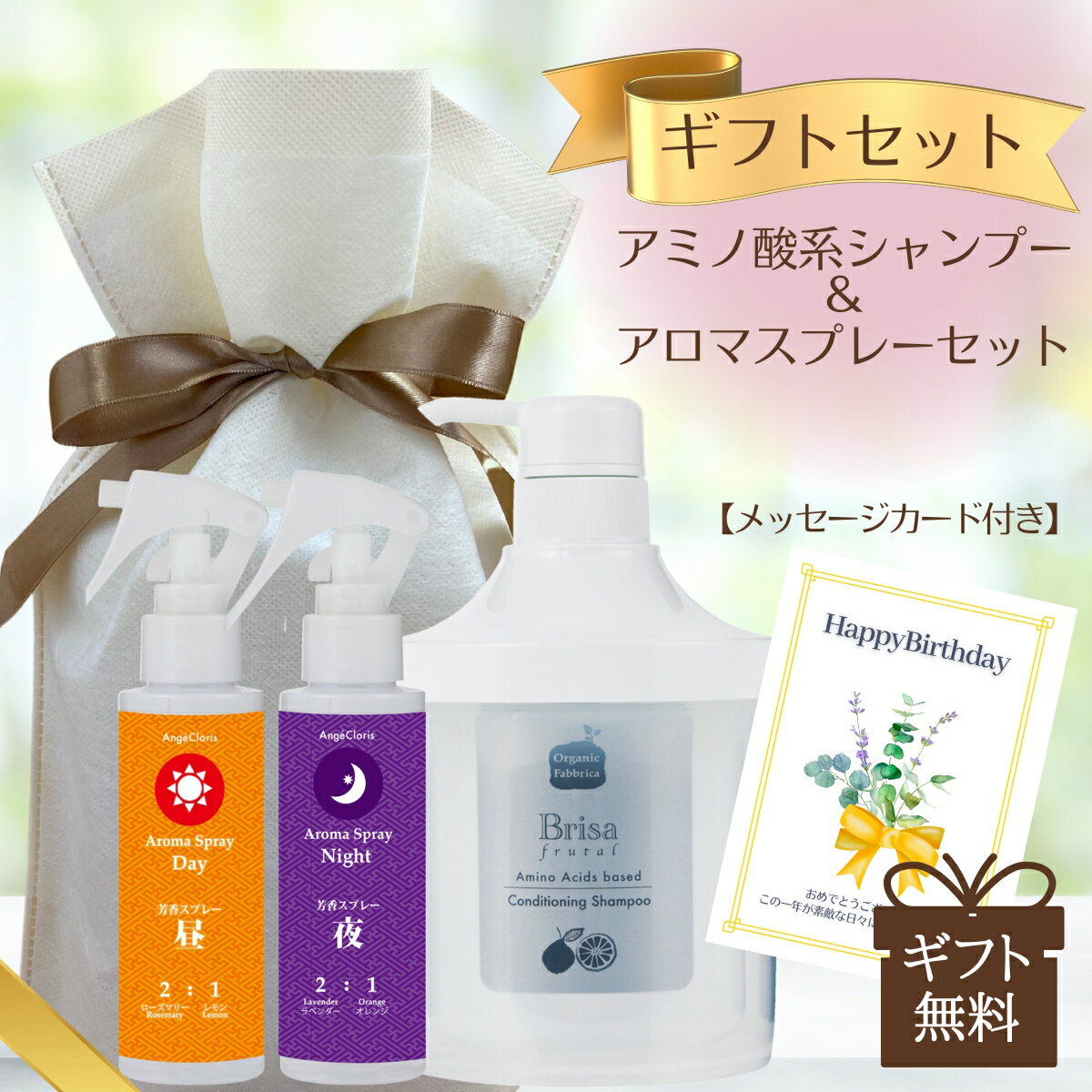 【レビュー投稿でプレゼント!】送料無料 選べるギフトカード アミノ酸 シャンプー 天然 低刺激 ノンシリコン 無添加 オーガニック フケ かゆみ ハリ 頭皮臭 ...